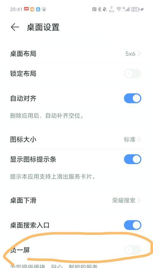 荣耀手机如何在游戏中隐藏？有哪些设置方法？