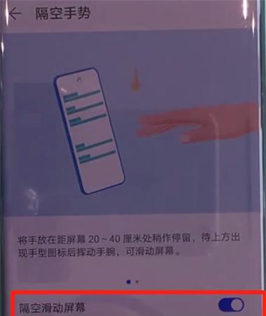 荣耀手机设置左右滑屏的方法是什么？