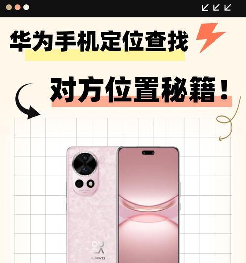 华为手机如何更改平板定位？