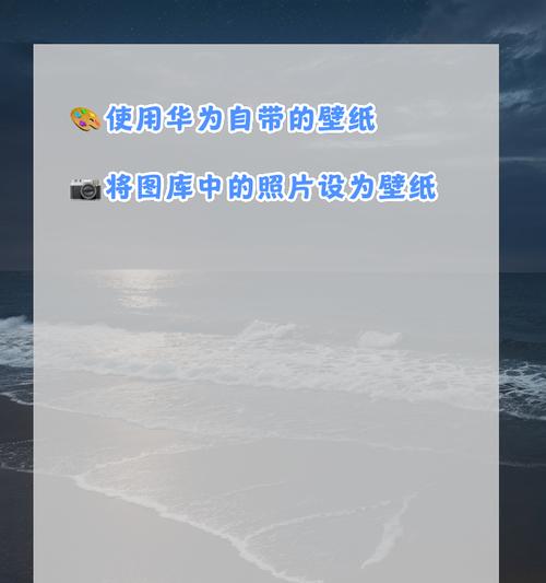 华为手机自动换壁纸功能如何设置？