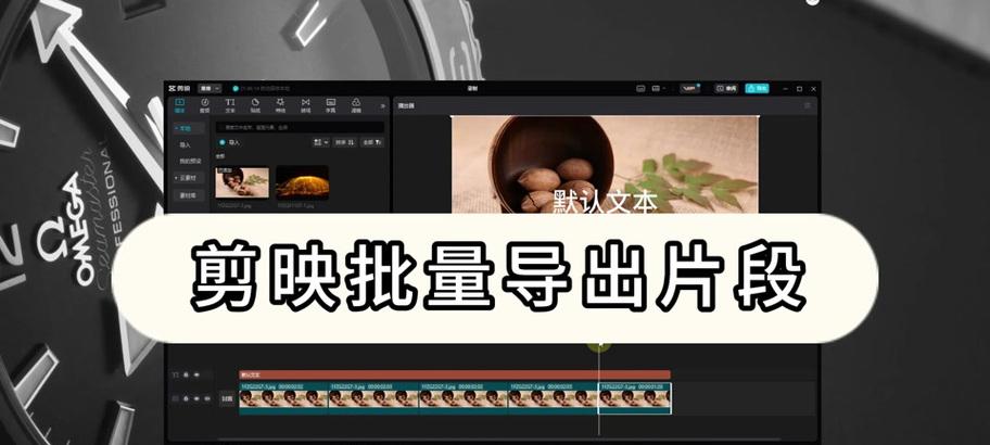 苹果电脑使用剪映剪辑视频的步骤？剪映在苹果电脑上的兼容性如何？