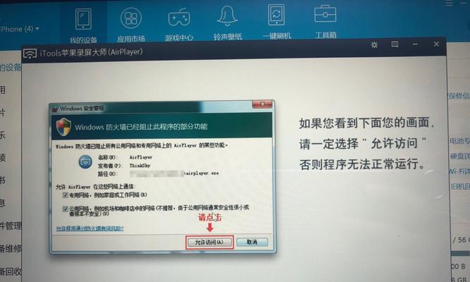 苹果手机如何切换到防火墙模式？