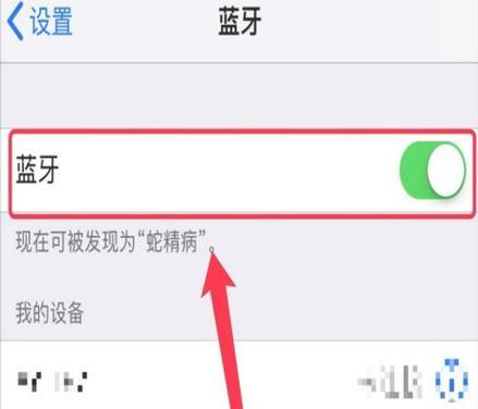 自带播放功能的蓝牙耳机如何设置？