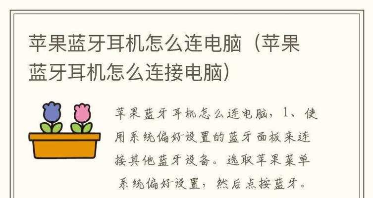 苹果蓝牙耳机的设置方法是什么？