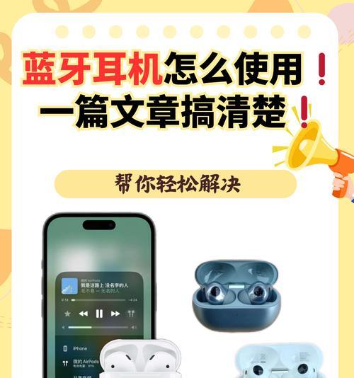 苹果蓝牙耳机的设置方法是什么？