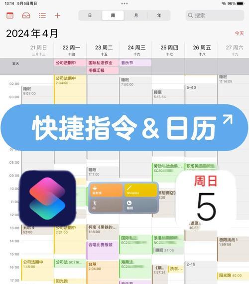 苹果电脑日历提醒怎么设置？如何修改已有的提醒？