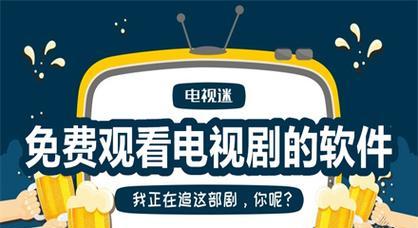 看电视机的人叫什么人？为什么他们被称为电视迷？