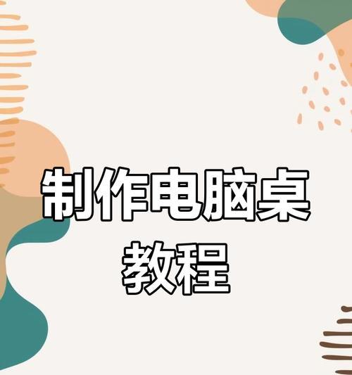 电脑桌尺寸不够用怎么解决？有哪些改造建议？