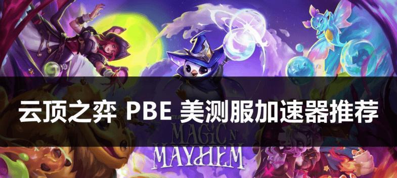 苹果电脑玩云顶卡顿如何解决？有哪些优化建议？