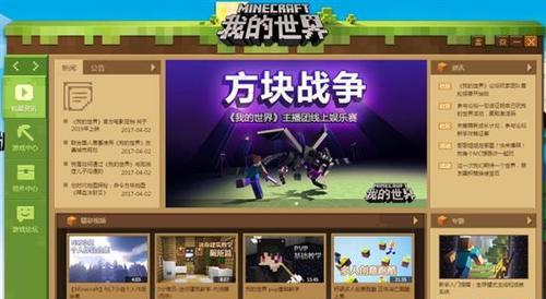 我的世界网易电脑版如何在平板上安装？