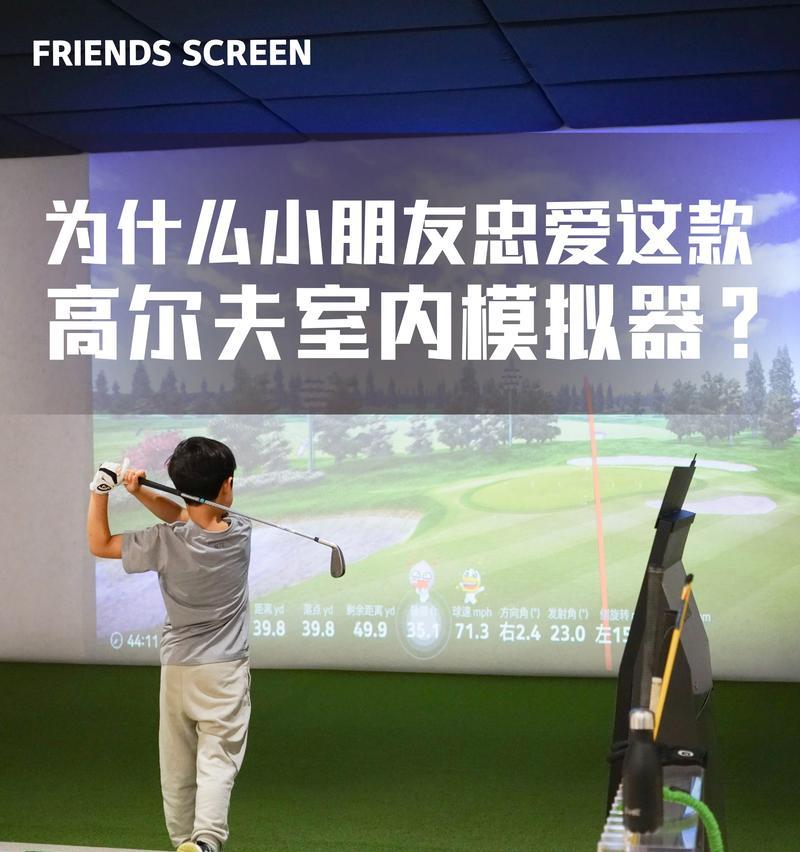 模拟器高尔夫弹道设置技巧有哪些？如何调整以获得最佳体验？