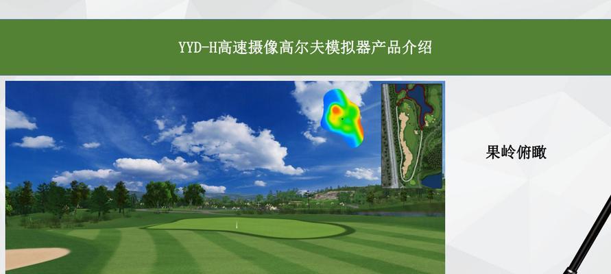 模拟器高尔夫弹道设置技巧有哪些？如何调整以获得最佳体验？