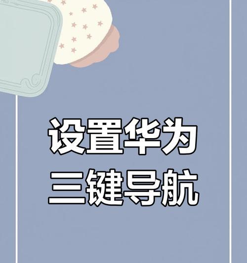 华为手机怎么开启实时显示？实时显示功能有哪些用途？