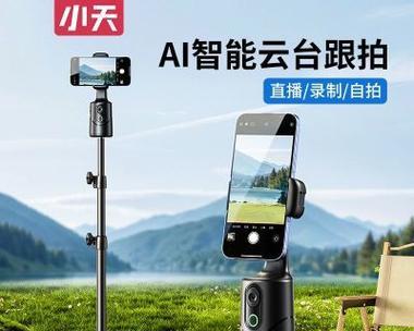 小天手机拍摄三脚架怎么用？使用方法和拍摄效果如何？