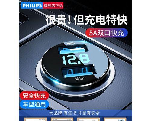 飞利普车载充电器使用指南？是否安全可靠？