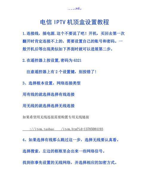 新机顶盒设置步骤是什么？