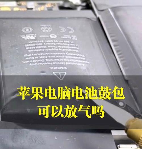 苹果电脑电池如何安全拆卸？需要哪些工具？
