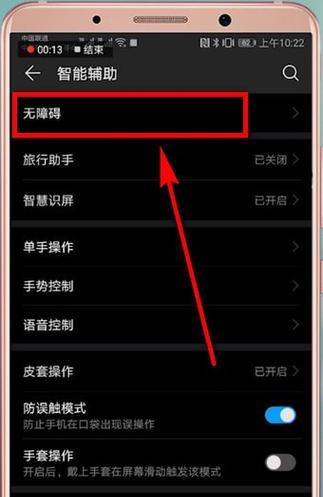 华为手机自动修复功能如何设置？