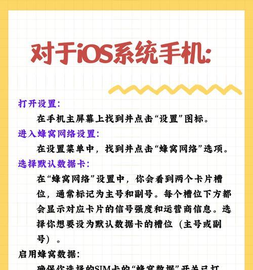 苹果手机双卡切换的步骤是什么？如何快速切换数据网络？