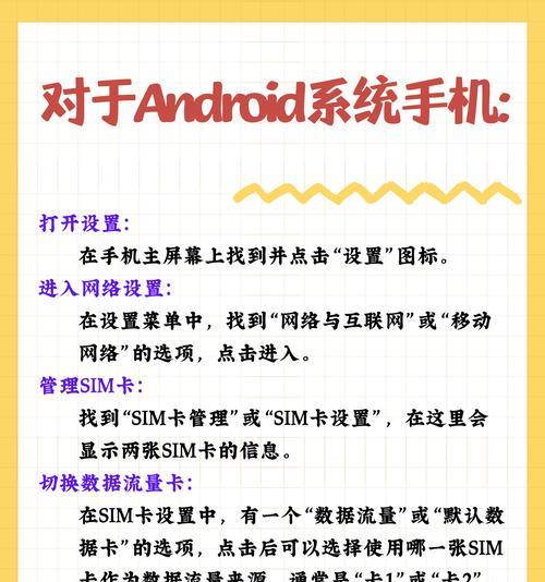苹果手机双卡切换的步骤是什么？如何快速切换数据网络？