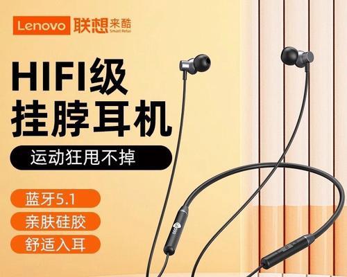 蓝牙耳机联想挂耳机怎么连接？连接过程中可能会遇到哪些问题？