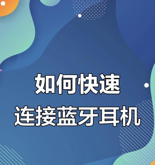 蓝牙耳机5代耳机怎么连接？连接失败怎么办？