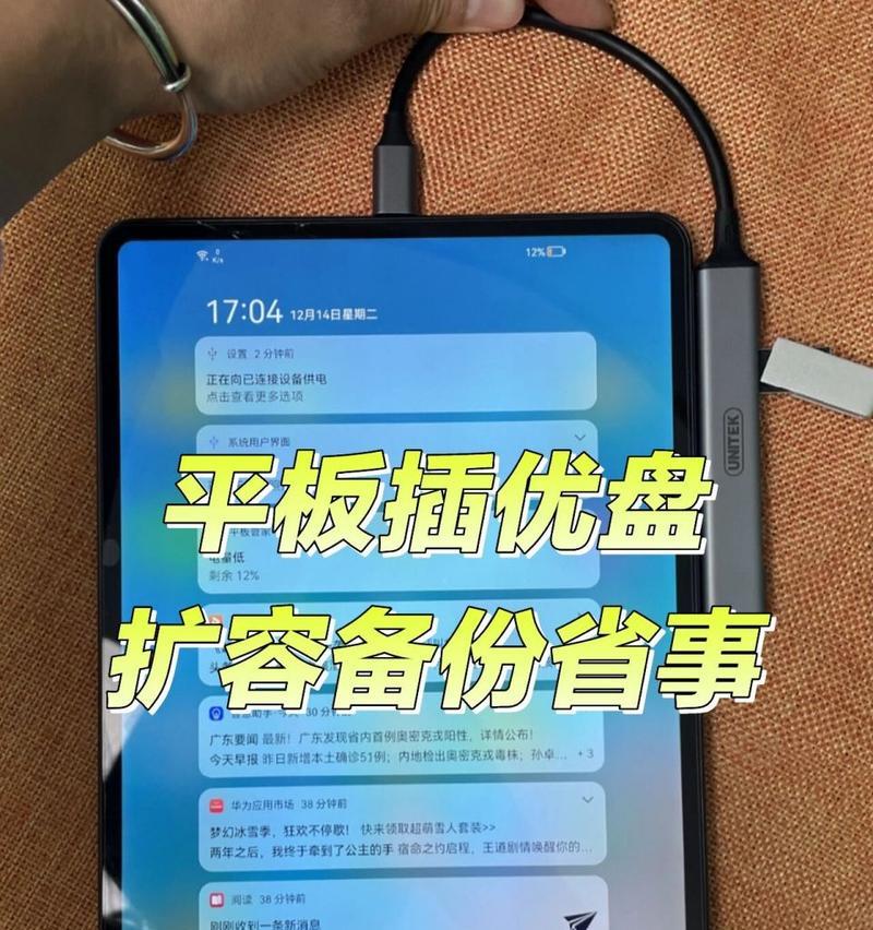 平板和电脑共用u盘怎么打开？操作方法是什么？