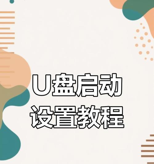 平板和电脑共用u盘怎么打开？操作方法是什么？
