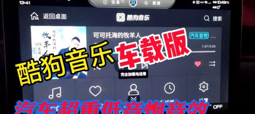 酷狗低音炮模式的设置方法是什么？