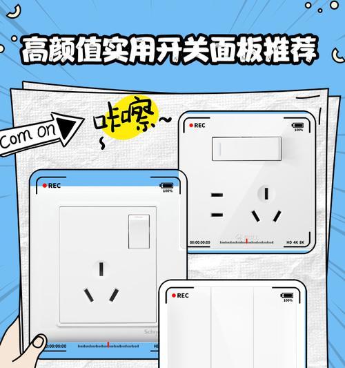 智能开关插座面板的暖色模式如何调整？