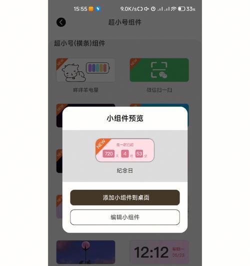 手机电池小组件如何添加到桌面？