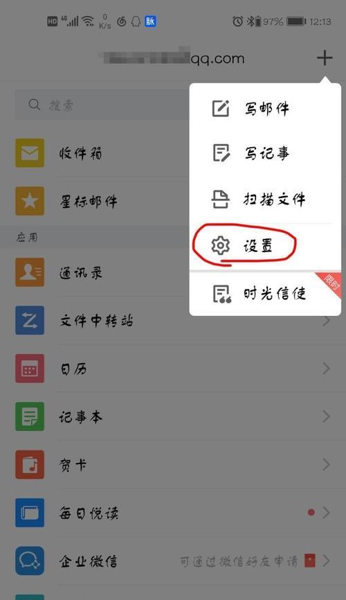 回执邮箱在手机软件上如何操作？步骤是什么？