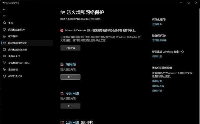 防火墙关闭图标显示不出来怎么办？