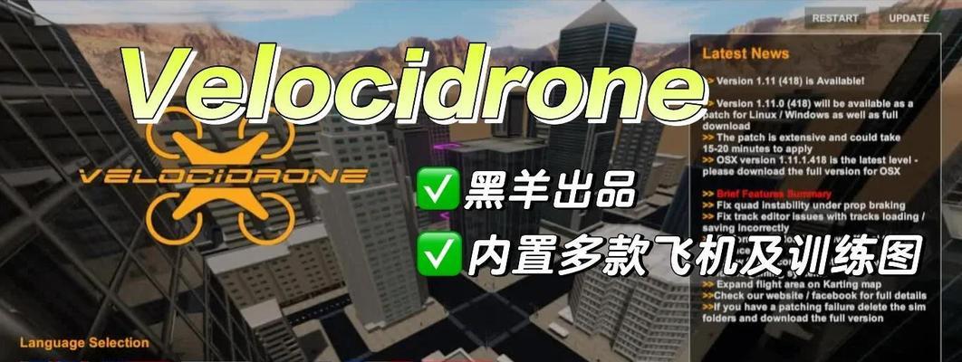 在家如何玩穿越机模拟器？需要哪些设备？