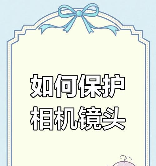 手机摄像头内部脏了如何清理？有哪些清洁技巧？
