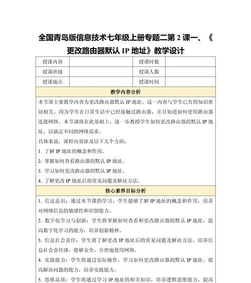 更换路由器教学设置步骤是什么？