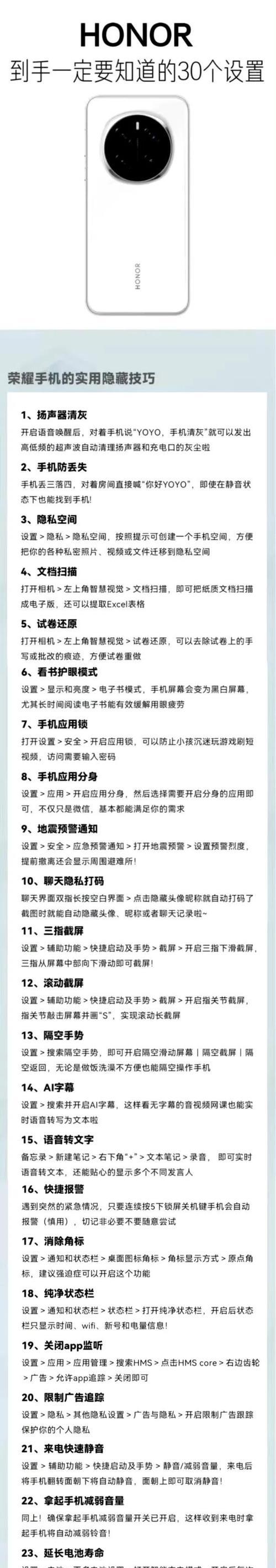 荣耀智能感应怎么设置手机？设置步骤和功能介绍是什么？