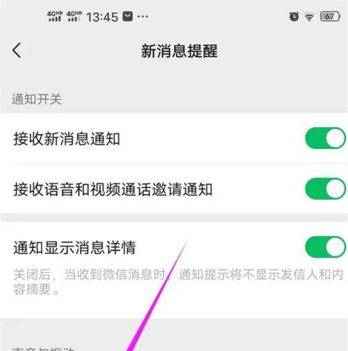 荣耀手机微信消息声音调整方法是什么？如何设置消息提醒？