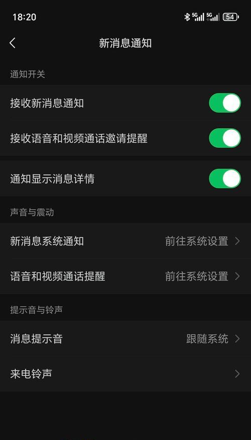 荣耀手机微信消息声音调整方法是什么？如何设置消息提醒？