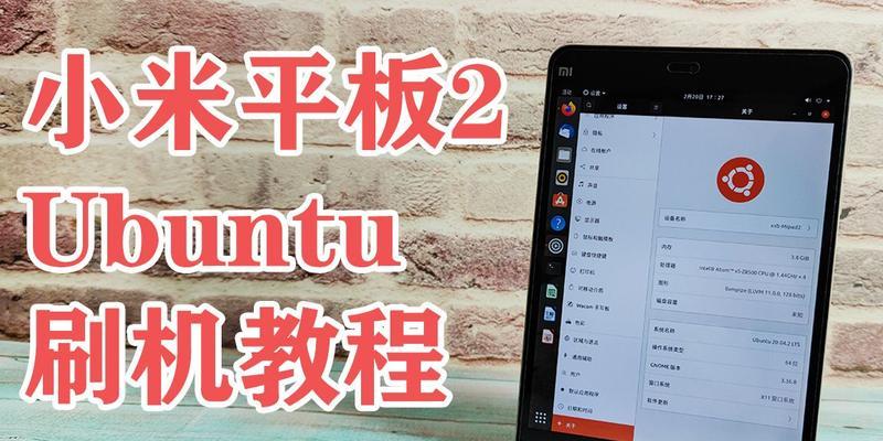 小米平板6电脑刷机步骤是什么？
