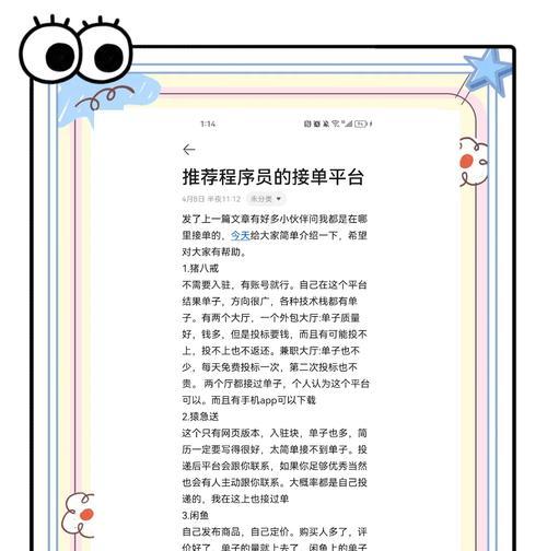 接单手机软件推荐？哪个更适合快速接单？