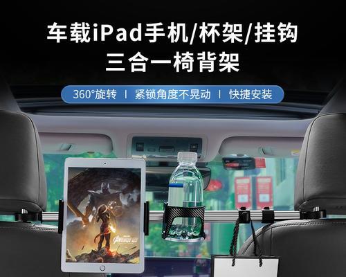 平板电脑后座车载支架怎么安装？安装过程中需要注意什么？