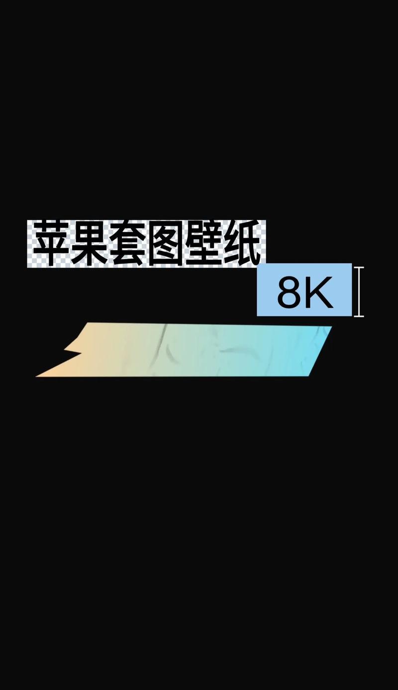 苹果手机换屏保的原因是什么？屏保更换方法有哪些？