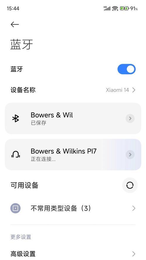 小米十四耳机蓝牙怎么配对？配对步骤和连接稳定性如何？