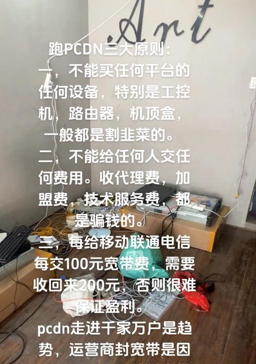 网络机顶盒的pcdn怎么停用？pcdn停用的步骤是什么？