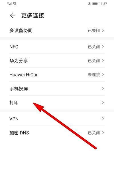 荣耀手机如何设置共享华为电脑？