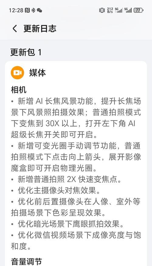 荣耀手机摄像头亮度调整方法是什么？调整后效果如何？