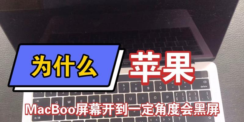 苹果电脑最新款黑屏的原因是什么？