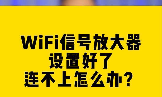 室外wifi放大器如何重置？设置步骤是什么？
