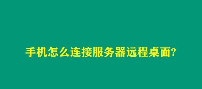 桌面程序调整服务器设置的正确方法是什么？